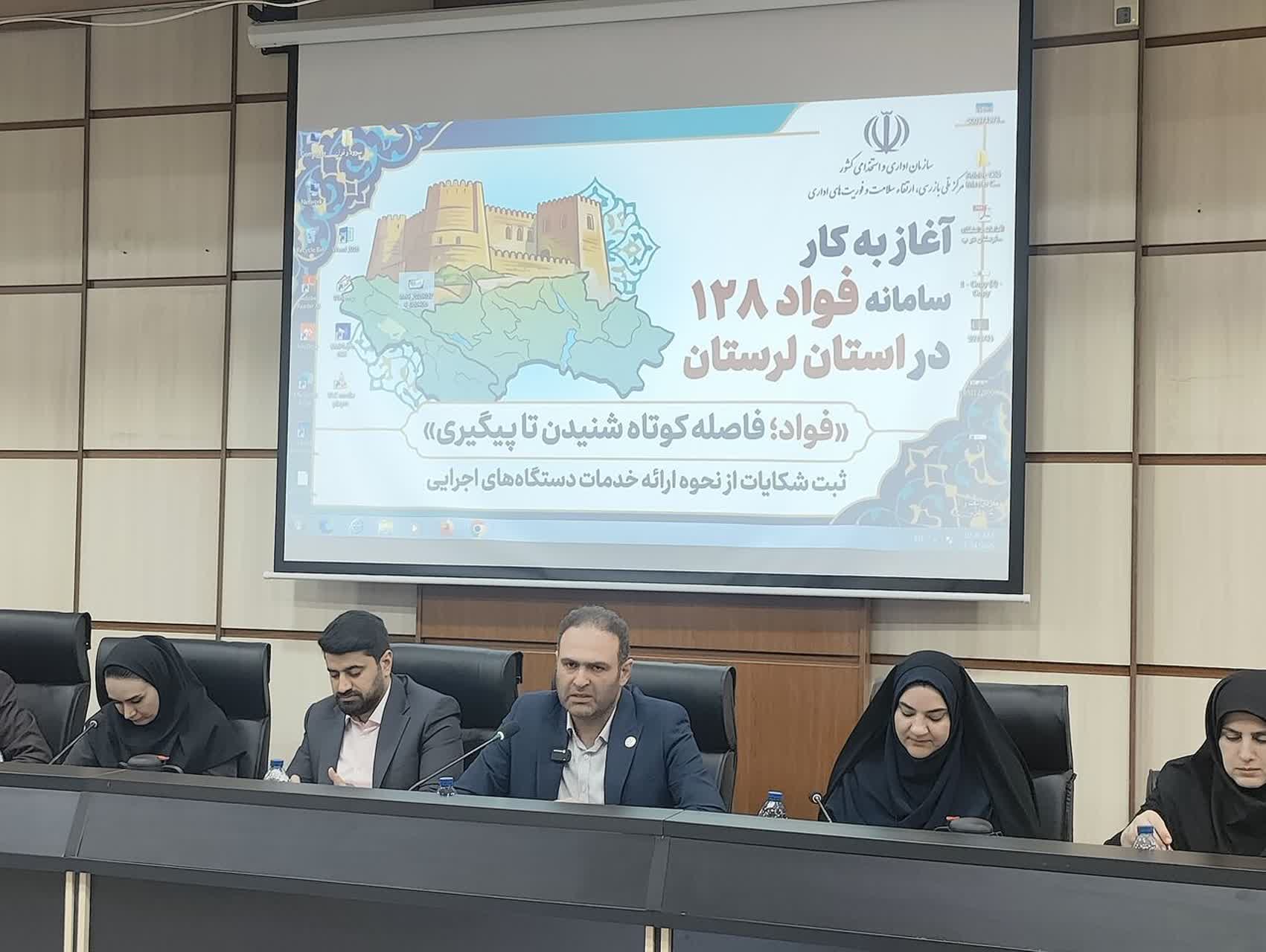سامانه ۱۲۸؛ راهبرد جدید لرستان برای برخورد با معضلات اداری و شکایات مردمی