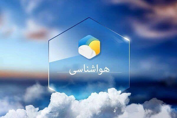 حاکم بودن جوی آرام و پایدار در لرستان