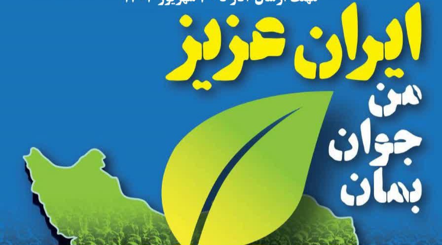 جوانی جمعیت و اهمیت آن در ایران