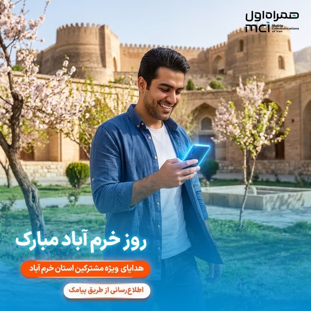 *هدیه همراه اول به مردم استان لرستان به مناسبت روز خرم‌آباد*