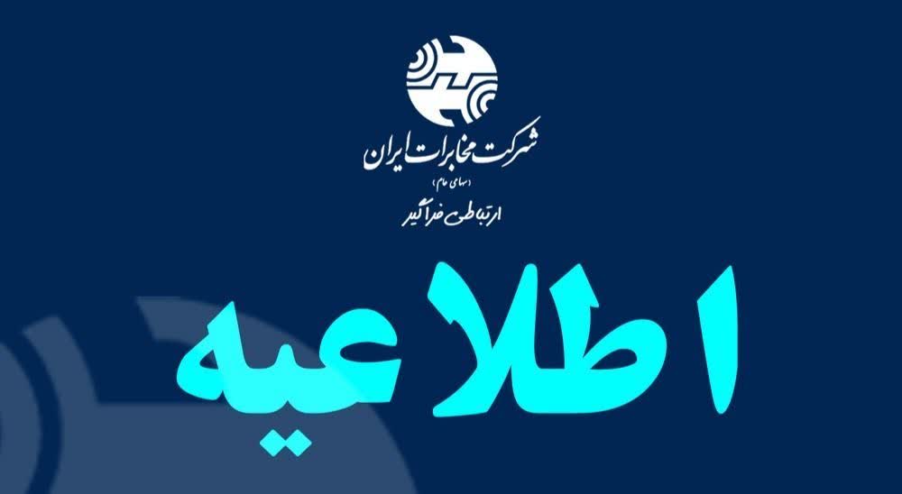 برقراری کامل اتصال اینترنت بین‌الملل