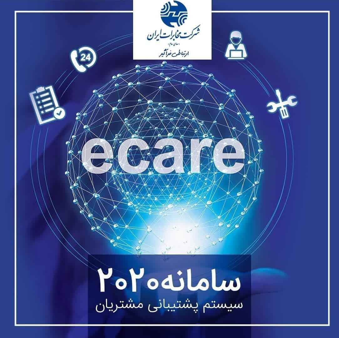 سامانه ۲۰۲۰؛ پل ارتباطی مشترکین فیبر نوری با مرکز رفع خرابی مخابرات