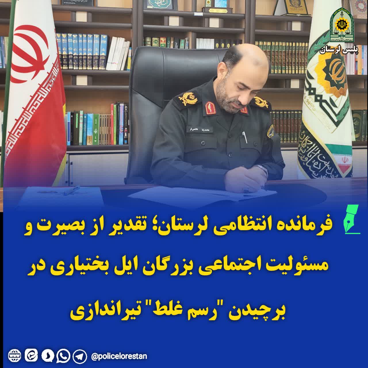 فرمانده انتظامی لرستان؛ تقدیر از بصیرت و مسئولیت اجتماعی بزرگان ایل بختیاری در برچیدن "رسم غلط" تیراندازی