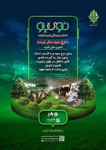 نوی‌پو» بانک کشاورزی چگونه از سفره مردم محافظت می‌کند؟