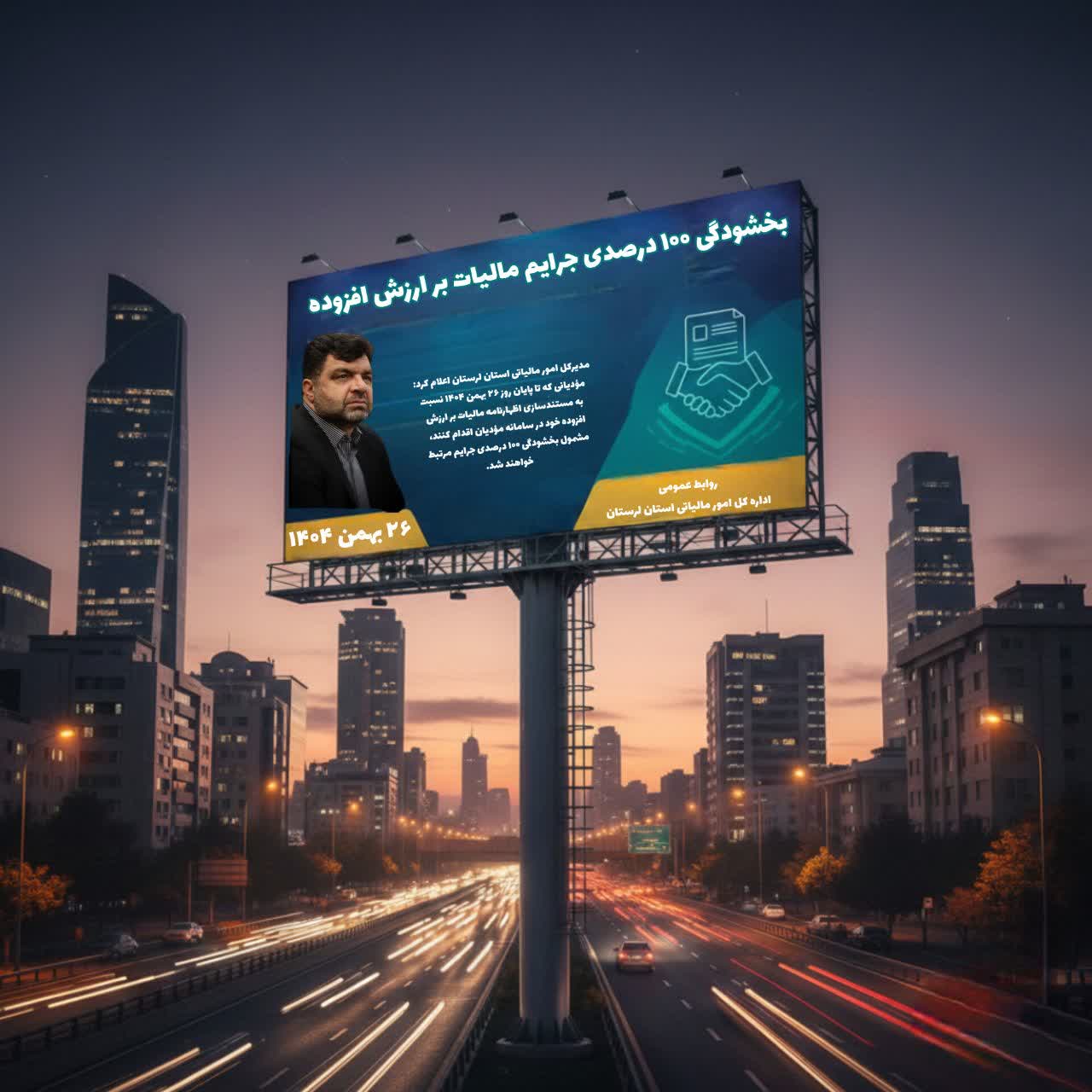 بخشودگی ۱۰۰ درصدی جرایم مالیات بر ارزش افزوده با اقدام تا ۲۶ بهمن