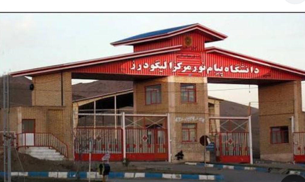 «پایان بلاتکلیفی ۱۸ ساله؛ مجتمع ورزشی پیام‌نور الیگودرز به بهره‌برداری رسید»