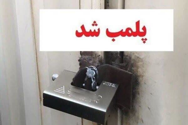پلمب یک واحد قصابی متخلف در کوهدشت به دلیل کشتار غیرمجاز دام